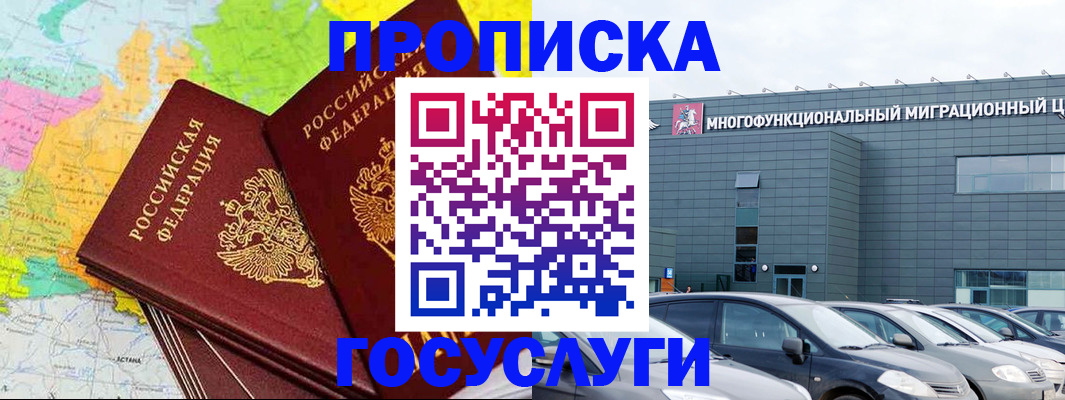 временная регистрация для школы в Красноярске