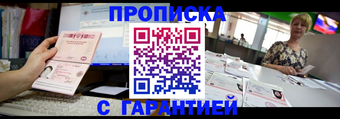 прописка от собственника в Красноярске