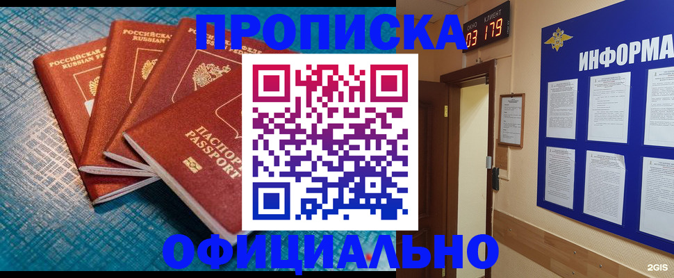 прописка штамп в Красноярске